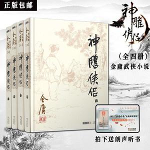 金庸武侠小说鉴赏宝典