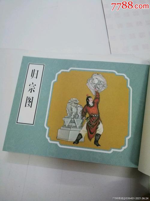 高清古代戏曲故事连环画全系列，收藏分享