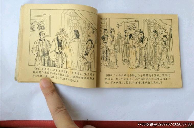 红楼梦经典收藏全系列连环画分享