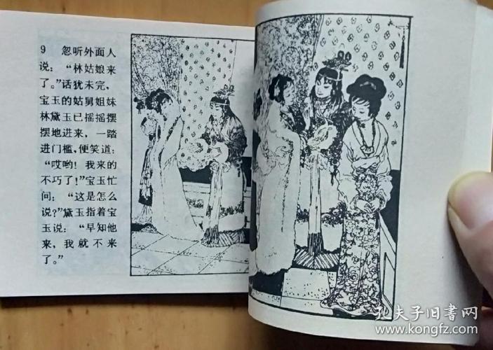 红楼梦经典收藏全系列连环画分享