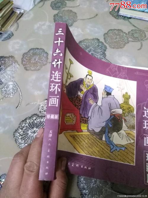 兵法三十六计丛书全系列分享