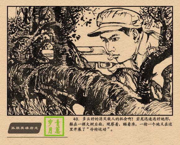 经典收藏：对越反击战连环画全系列分享