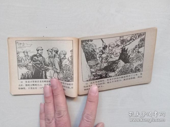 经典收藏：对越反击战连环画全系列分享