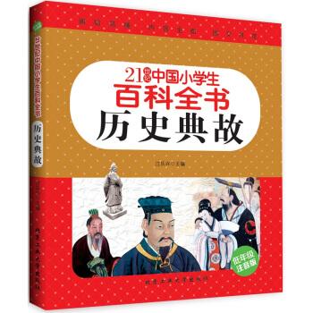 中国历史百科全书PDF