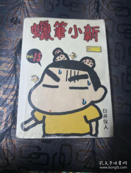 蜡笔小新全系列高清连环画分享