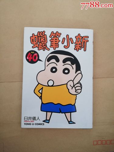 蜡笔小新全系列高清连环画分享