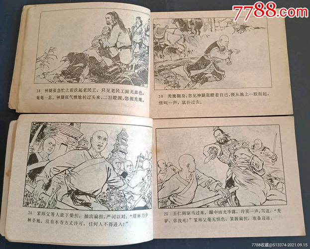 经典少林寺系列连环画收藏分享