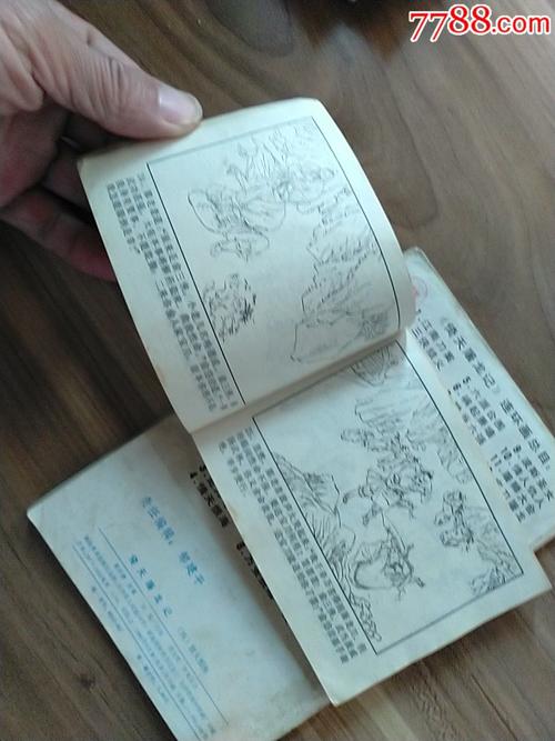 倚天屠龙记全系列高清连环画分享