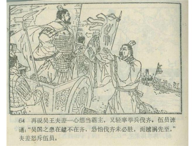 东周列国故事连环画50册，高清分享