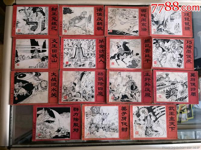 高清封神演义连环画全系列，欢迎收藏和分享