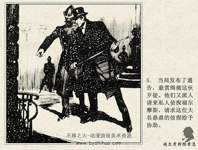 福尔摩斯探案集高清分享57册连环画收藏
