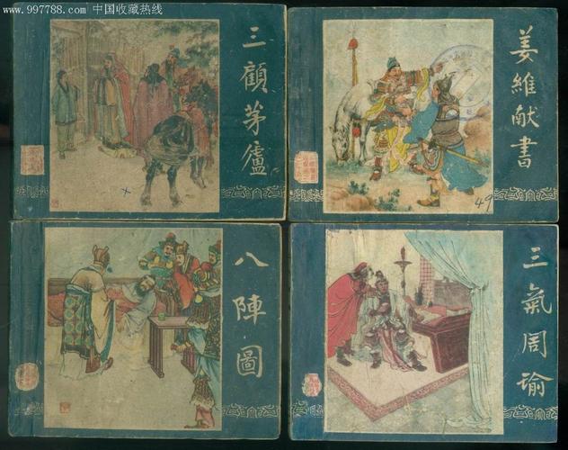 三国演义连环画全系列高清版，收藏分享