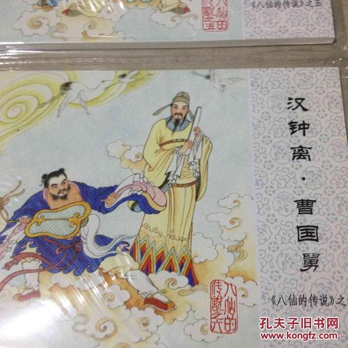 八仙的传说连环画全系列高清分享