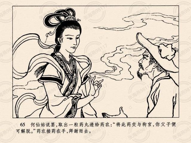 八仙的传说连环画全系列高清分享