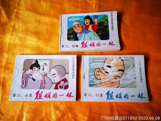 聪明的一休连环画全系列高清收藏分享