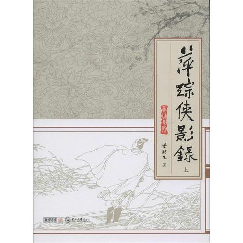 经典收藏：梁羽生武侠小说