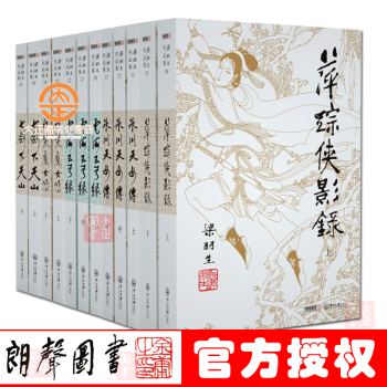 经典收藏：梁羽生武侠小说