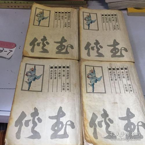 经典收藏：武侠小说《卧龙生》