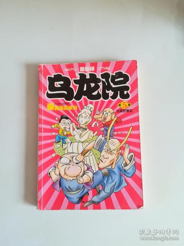 乌龙院漫画全系列高清收藏分享