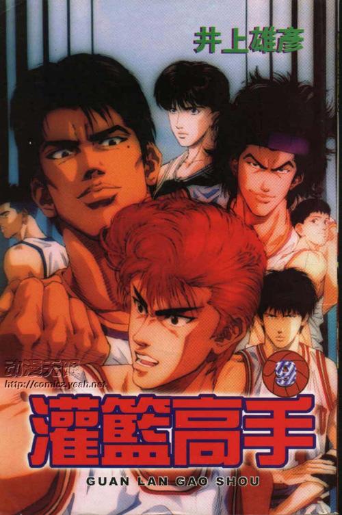 高清全系列漫画《灌篮高手》收藏分享