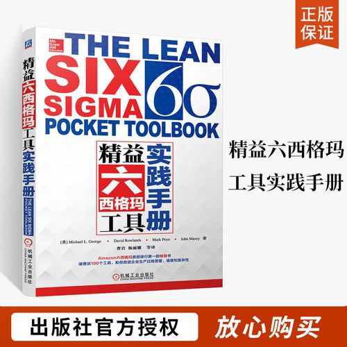 六西格玛黑带培训教材