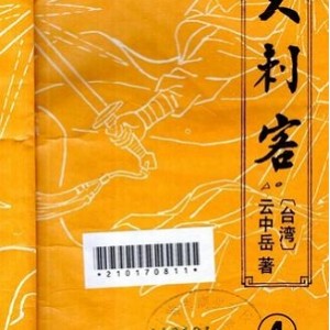 武侠小说大合集