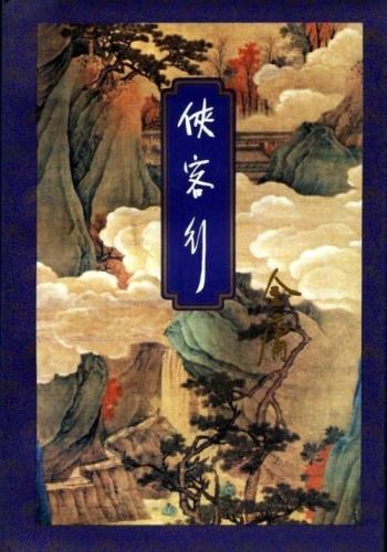 武侠小说大合集