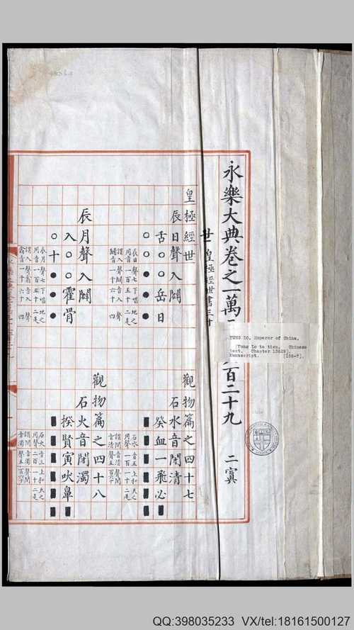 永乐大典：明嘉靖隆庆间重写本