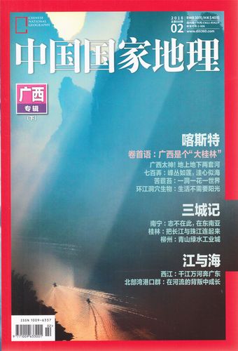 中国国家地理杂志2017-2018年度专辑