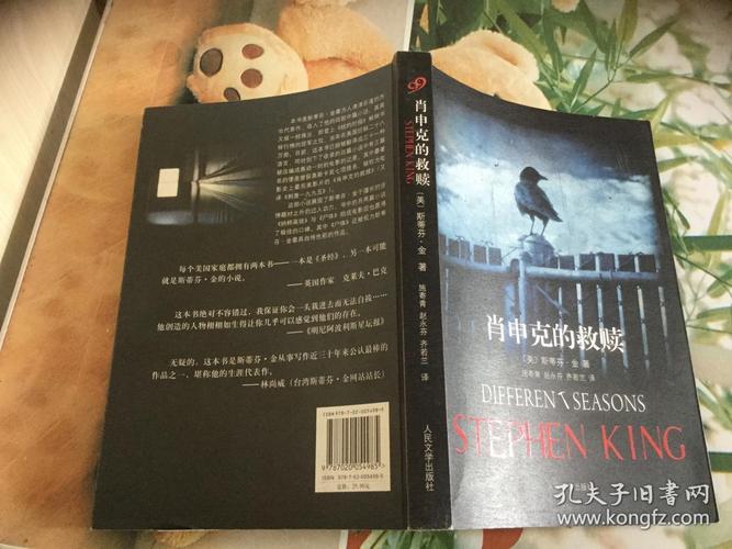 斯蒂芬·金的王牌惊悚套装：肖申克的救赎、闪灵、17本超值套装