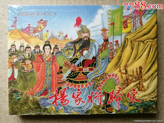 北宋杨家将连环画全系列高清收藏分享