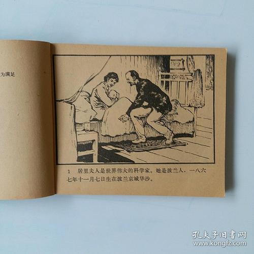 外国科学家故事连环画全系列高清分享