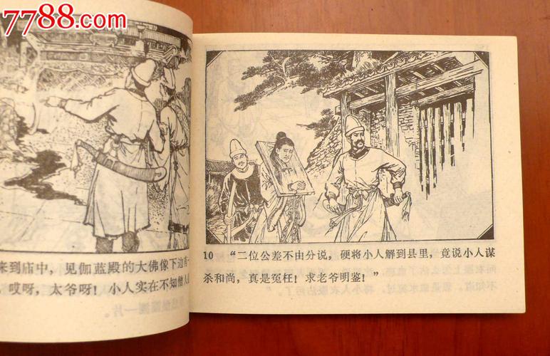 高清全系列少林大侠乔峰连环画分享收藏