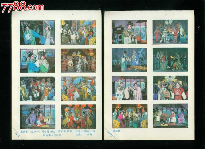 美女孟丽君的故事再生缘连环画全系列分享