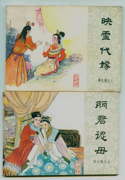 美女孟丽君的故事再生缘连环画全系列分享