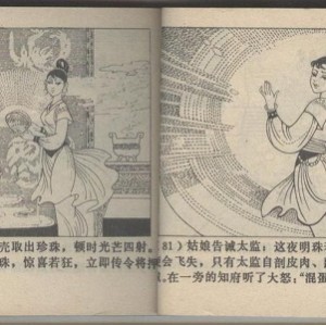 中国少数民族连环画故事全系列高清收藏分享