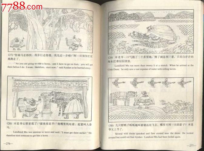 中国少数民族连环画故事全系列高清收藏分享