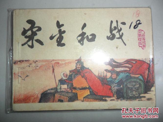 高清连环画宋史故事全系列，收藏品，分享