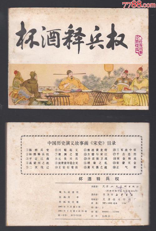 高清连环画宋史故事全系列，收藏品，分享