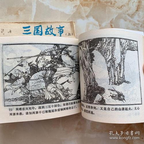 高清三国故事连环画全系列，收藏分享