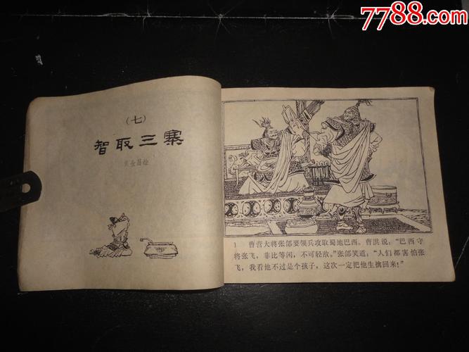 高清三国故事连环画全系列，收藏分享
