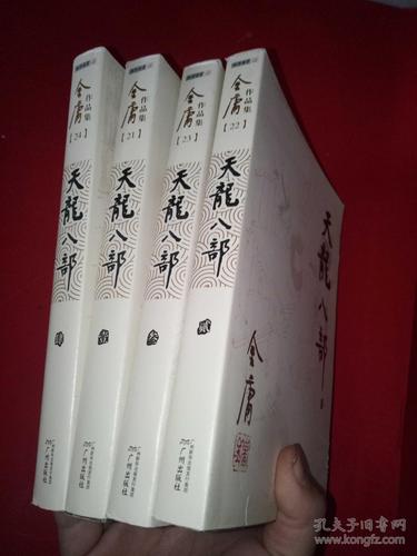 金庸小说《天龙八部》全系列高清收藏分享