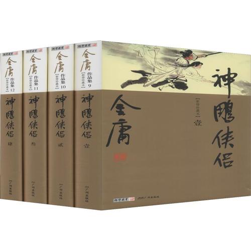 金庸小说《神雕侠侣》全系列高清分享