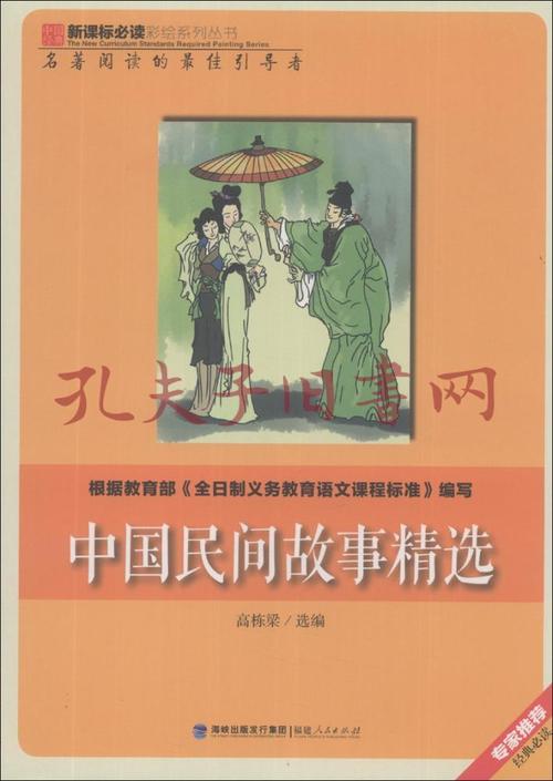 珍藏系列：中国民间故事