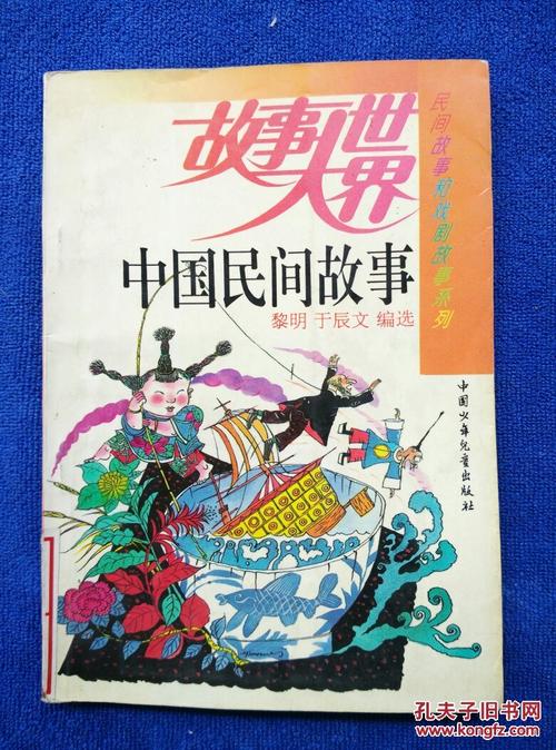珍藏系列：中国民间故事