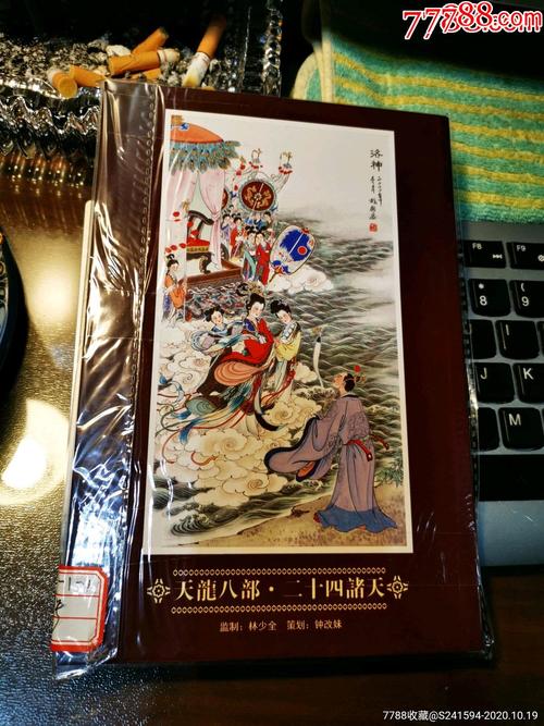收藏连环画《天龙八部》全系列高清版