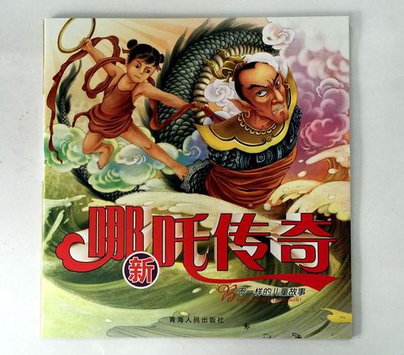 哪吒神话全系列分享