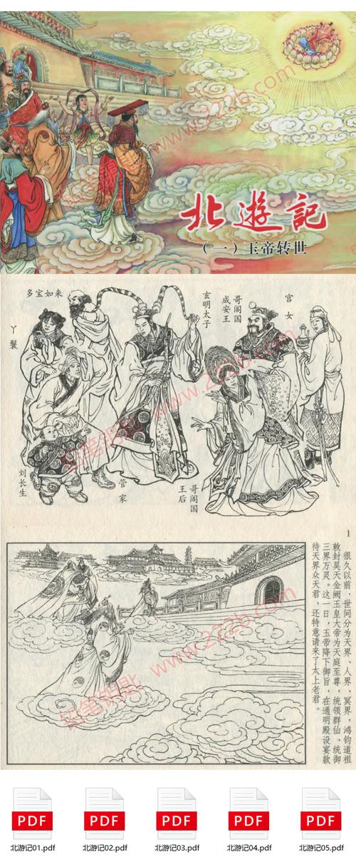 连环画《东游记》和《八仙神话》全系列，收藏并分享