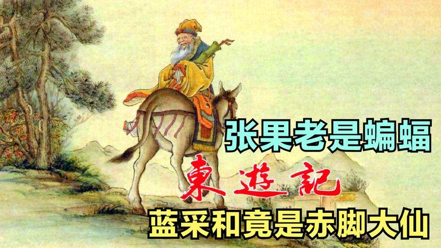 连环画《东游记》和《八仙神话》全系列，收藏并分享