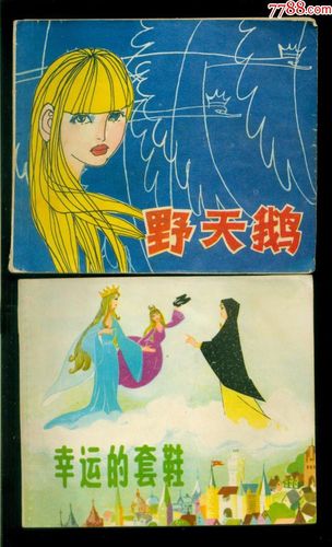 安徒生童话全集：高清连环画全系列，收藏和分享